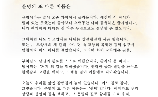 운명의 또 다른 이름은