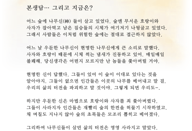 운명의 또 다른 이름은